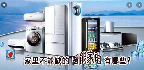 全屋智能家電精選 20件好用不貴，3萬元搞定家庭升級