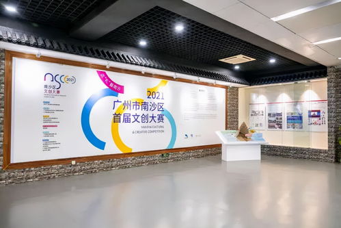 文化創意聚南沙，灣區新風展風采——記2021年廣州市南沙區首屆文創節暨文創大賽頒獎盛典與展覽展示